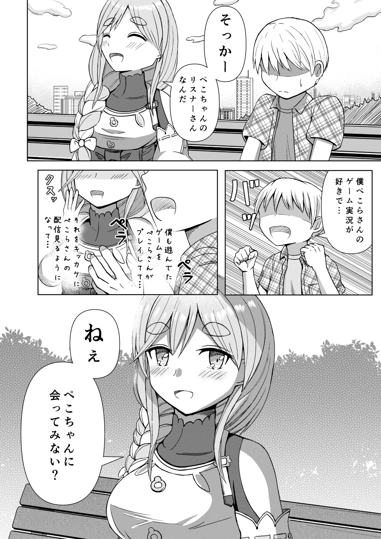 Oshi no Mama - Page 4