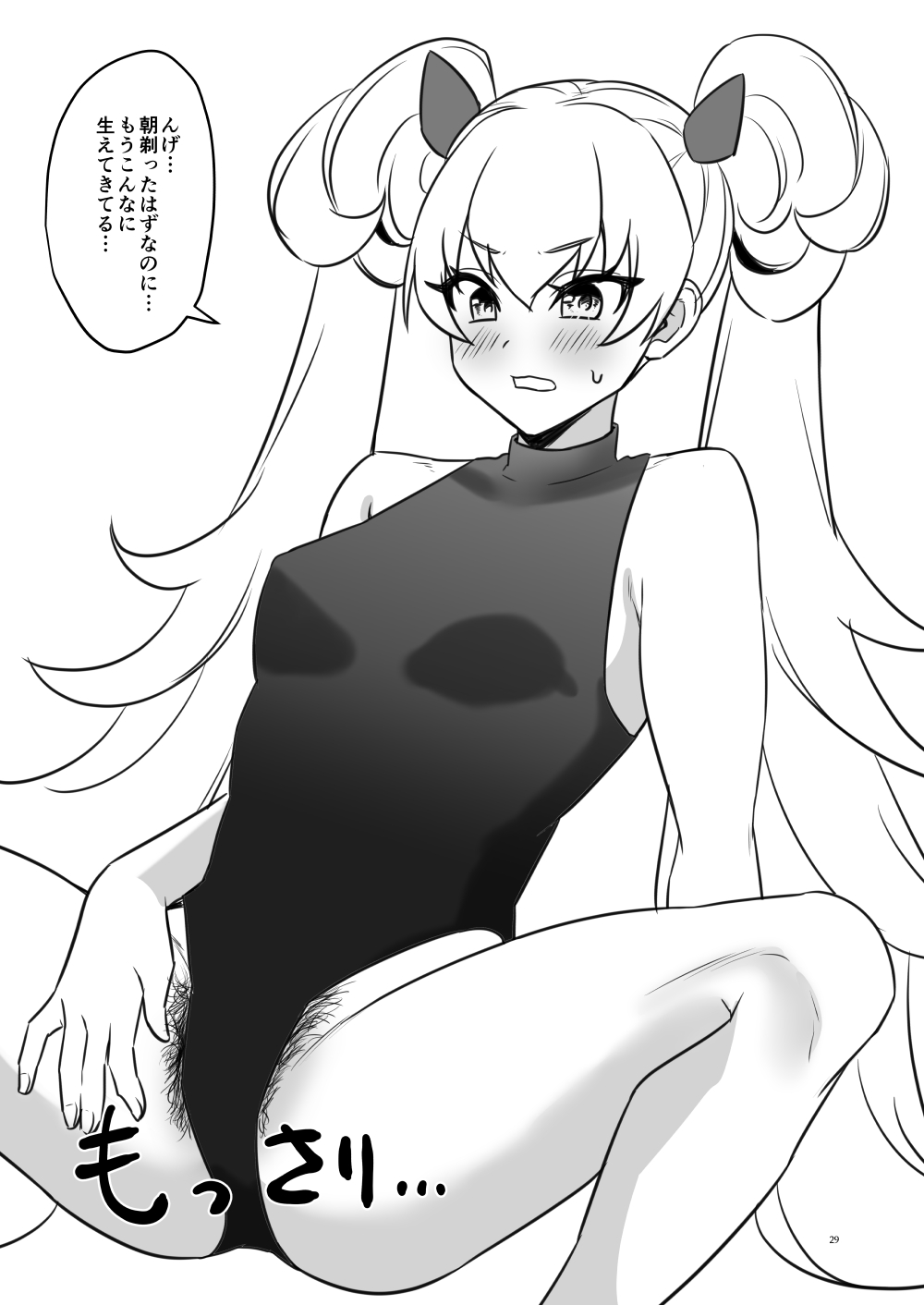 陰毛が生えてる本2 - Page 29