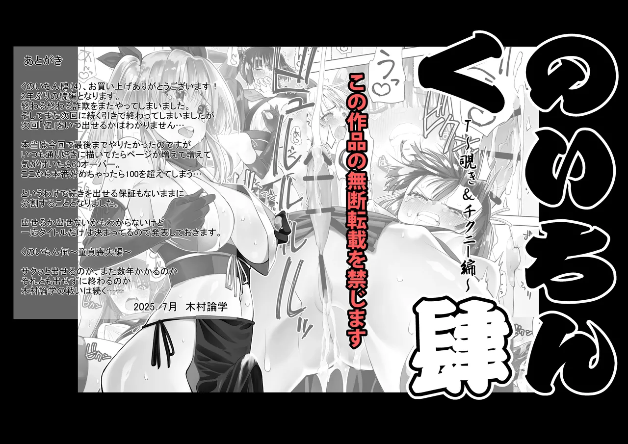 Kunoichi n Shi - Page 96