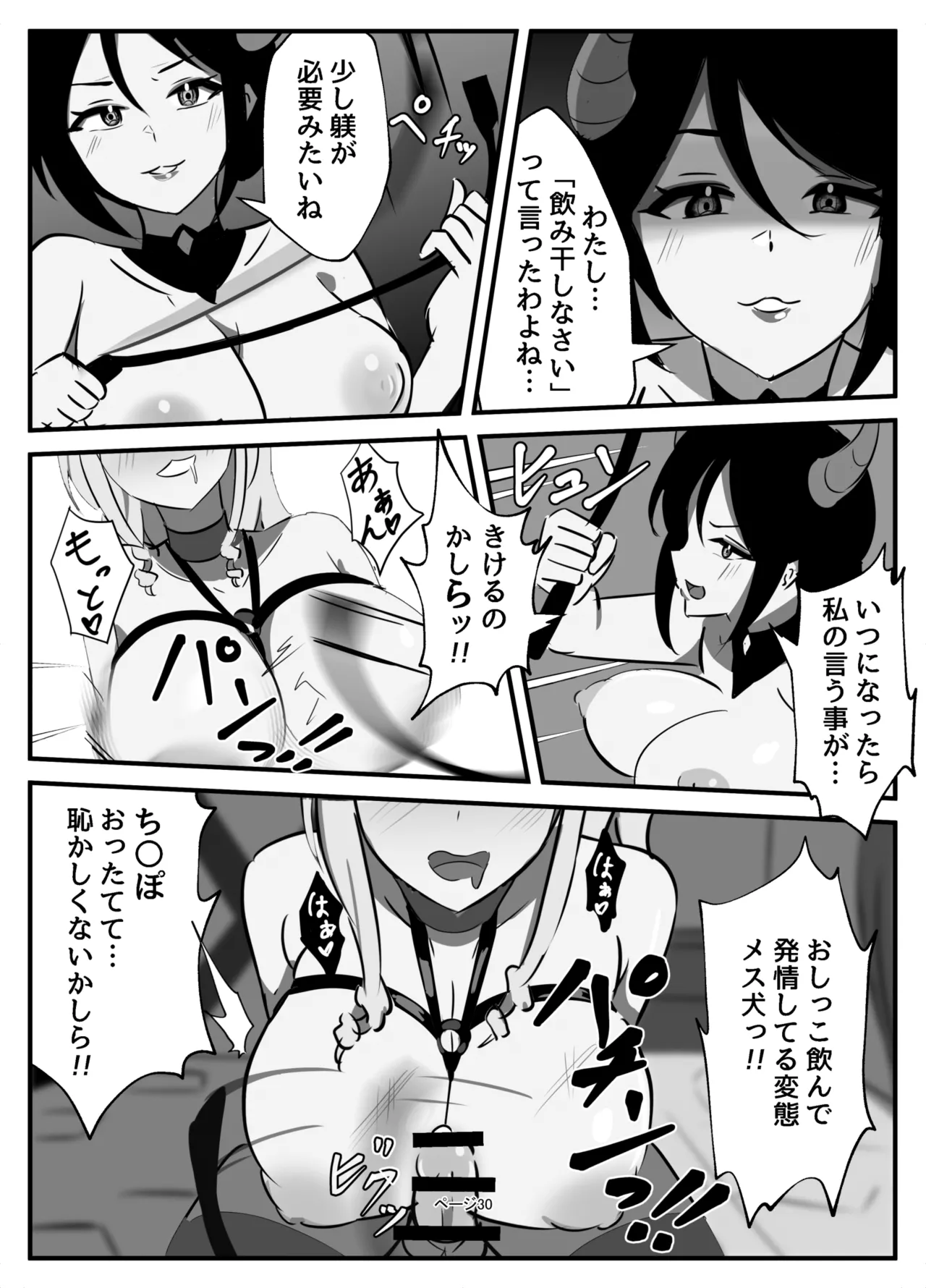 Futanari Seikishi - Page 30