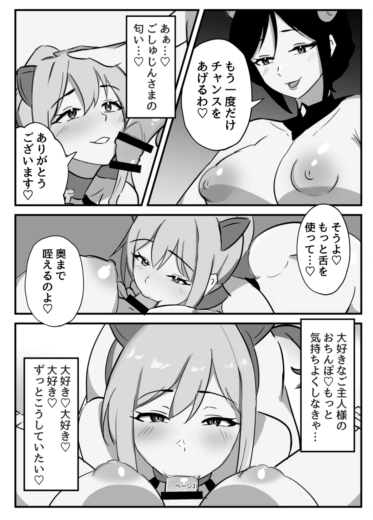Futanari Seikishi - Page 31