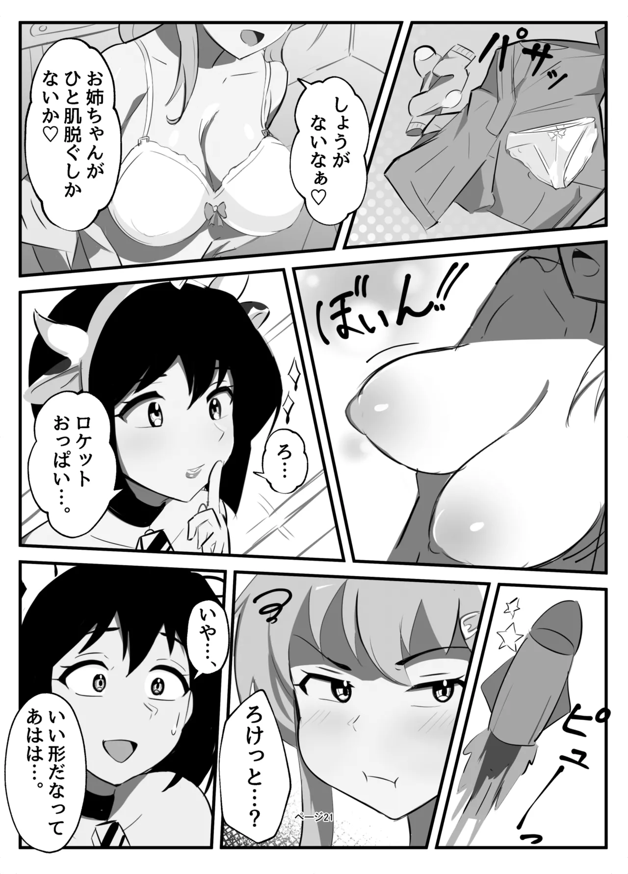 Futanari Milk Farm - Page 21