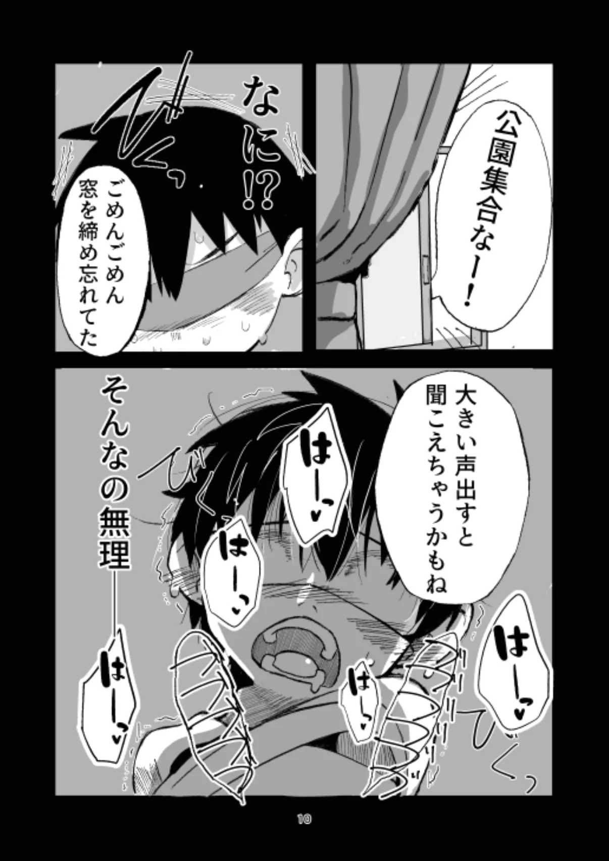 Benshou shimasu - Page 10