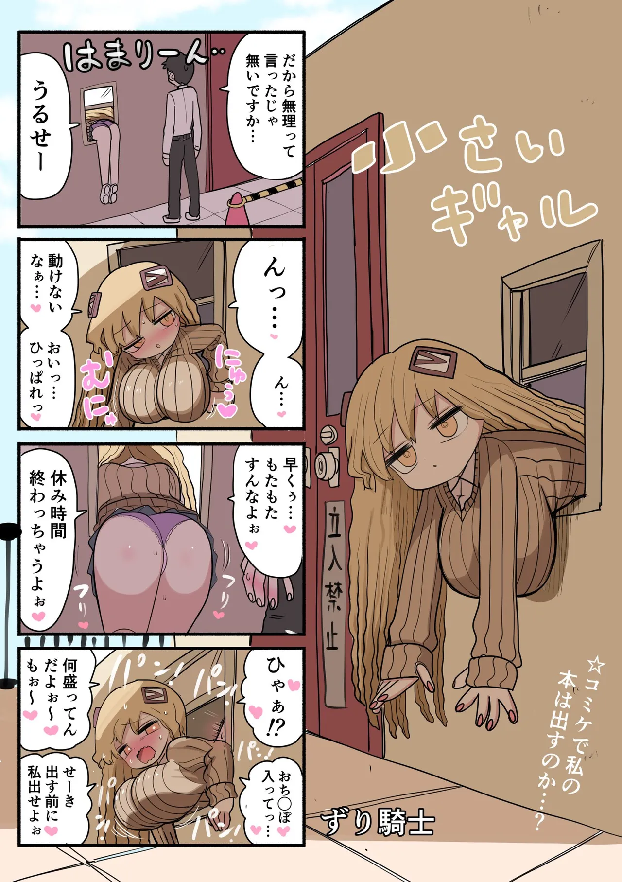Chiisai Gal - Page 40