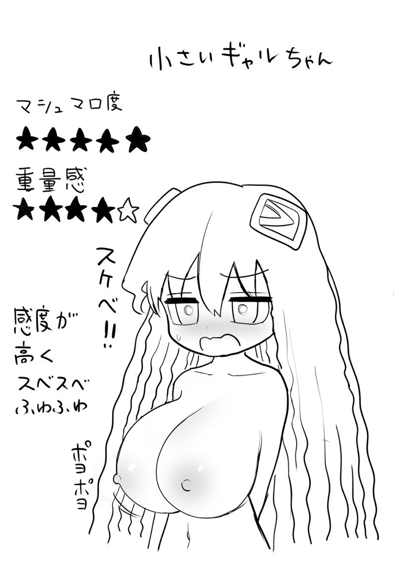 Chiisai Gal - Page 69