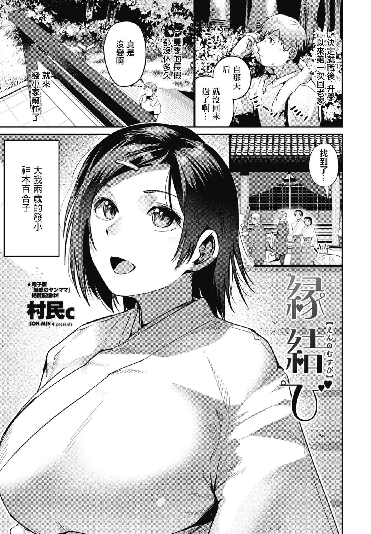 Enmusubi - Page 1