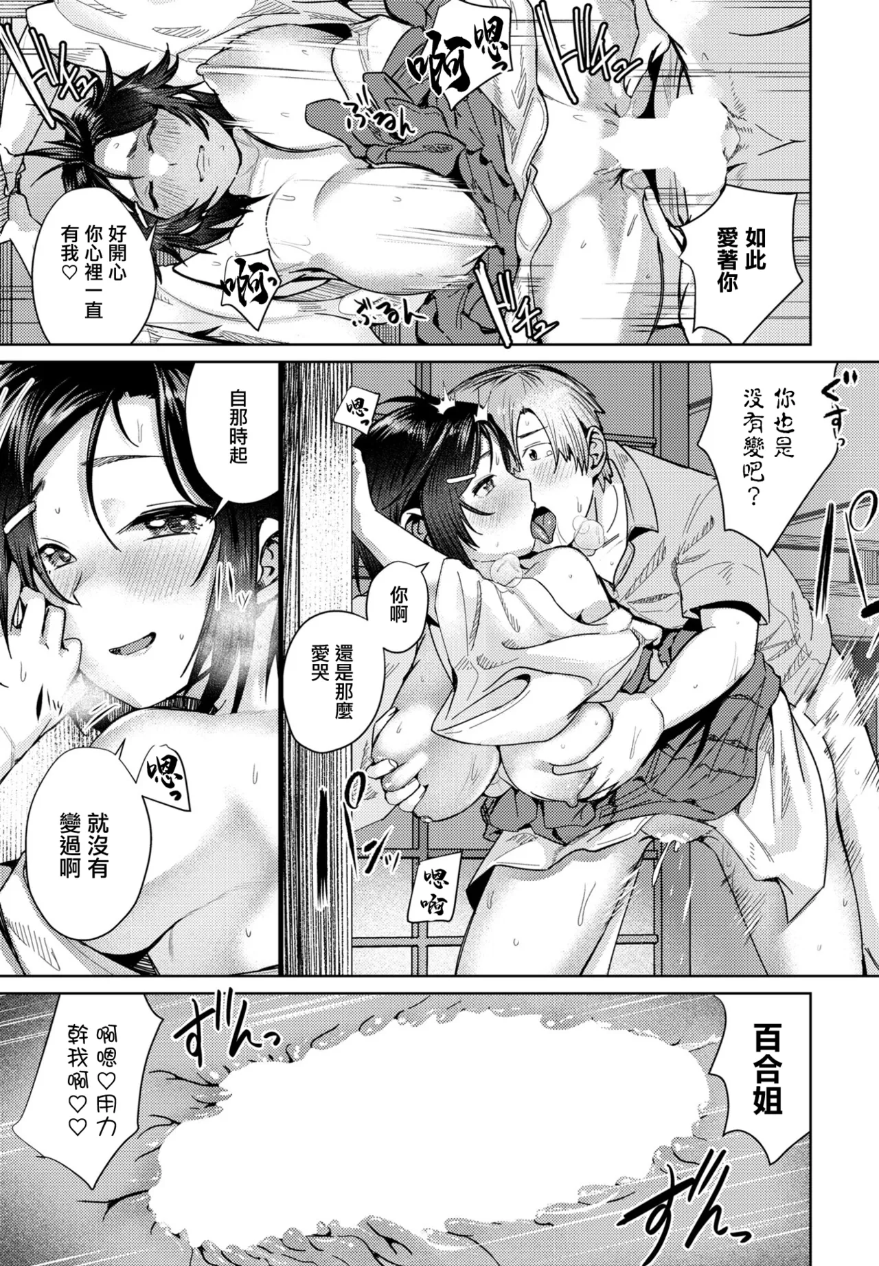 Enmusubi - Page 17