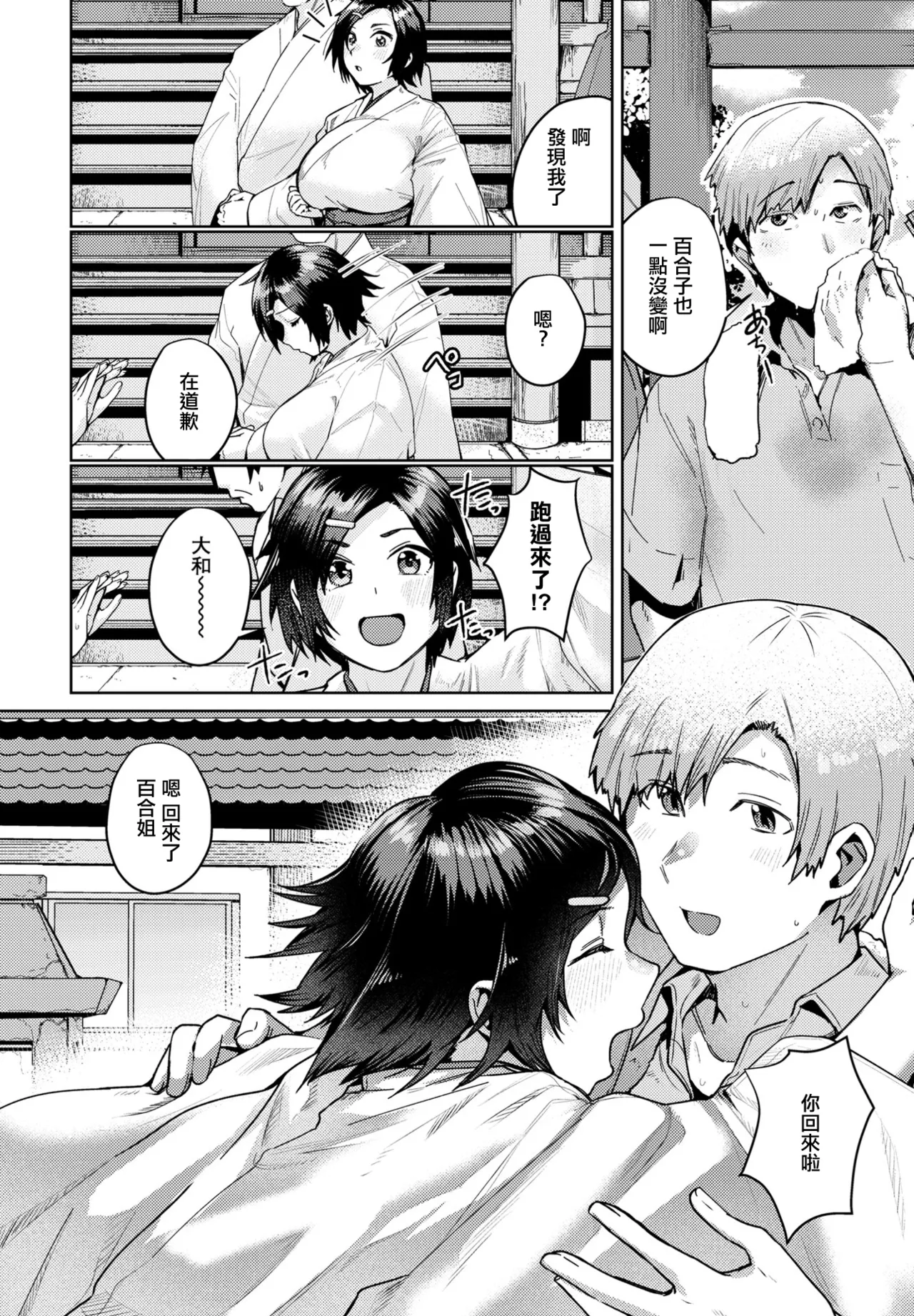 Enmusubi - Page 2