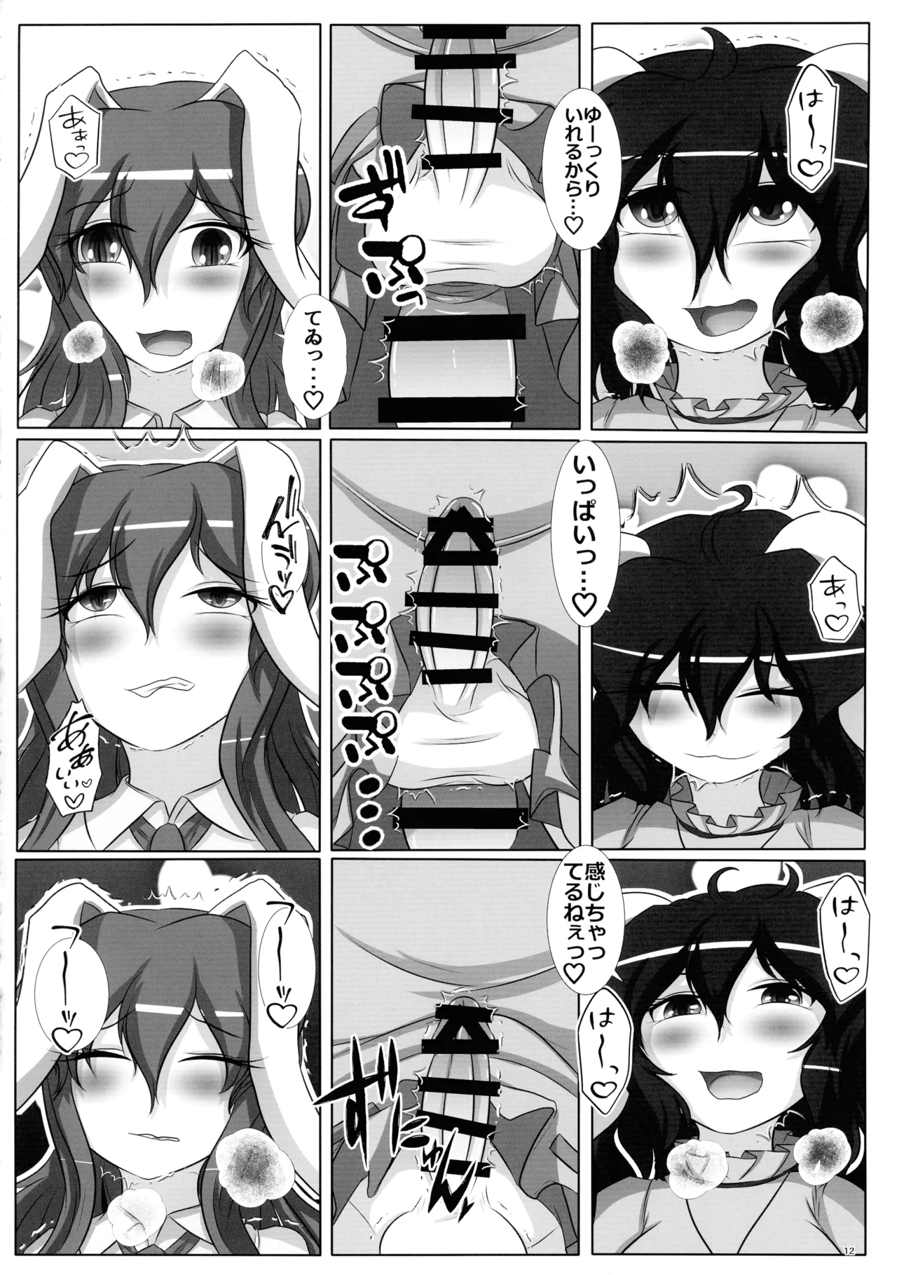 Futanari Udonge Hon - Page 11