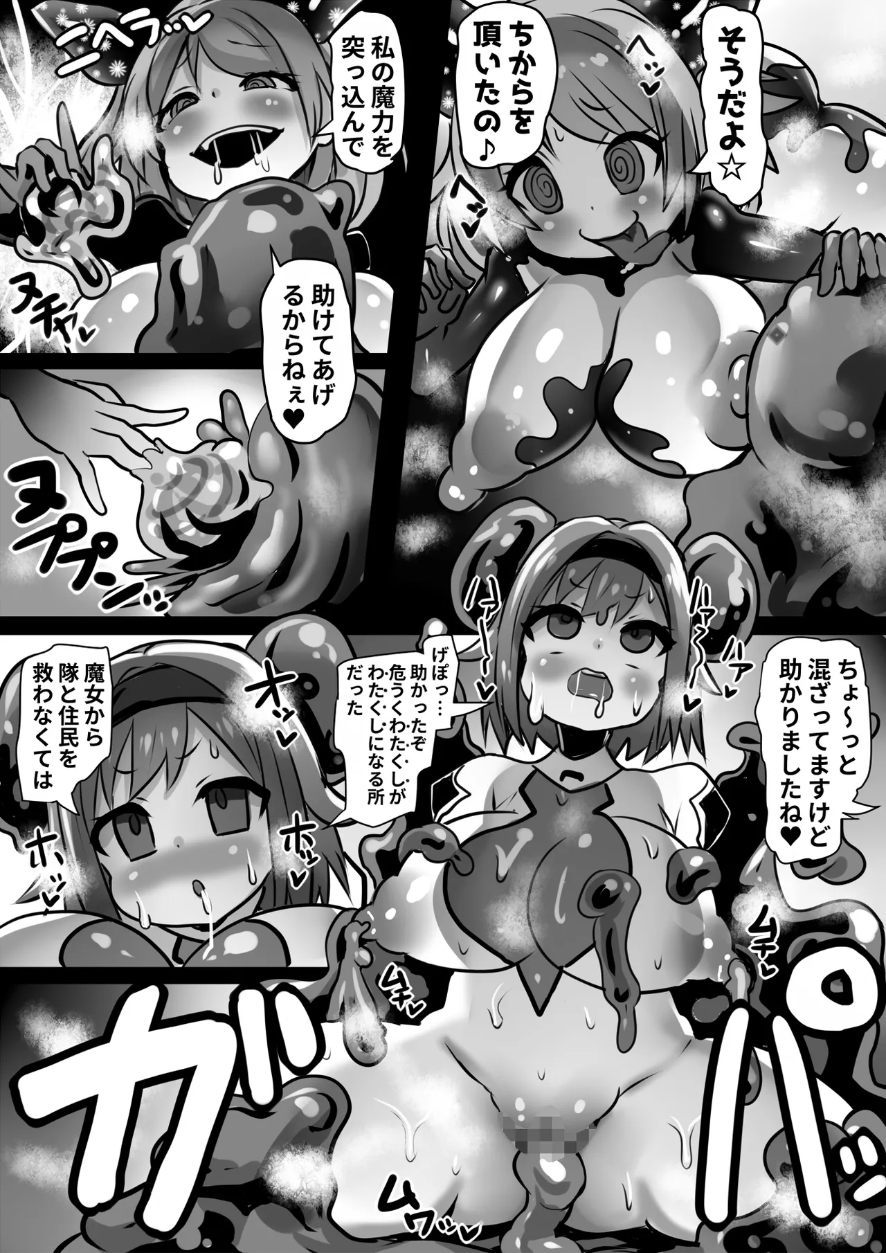 Assimilation Princess - Page 21