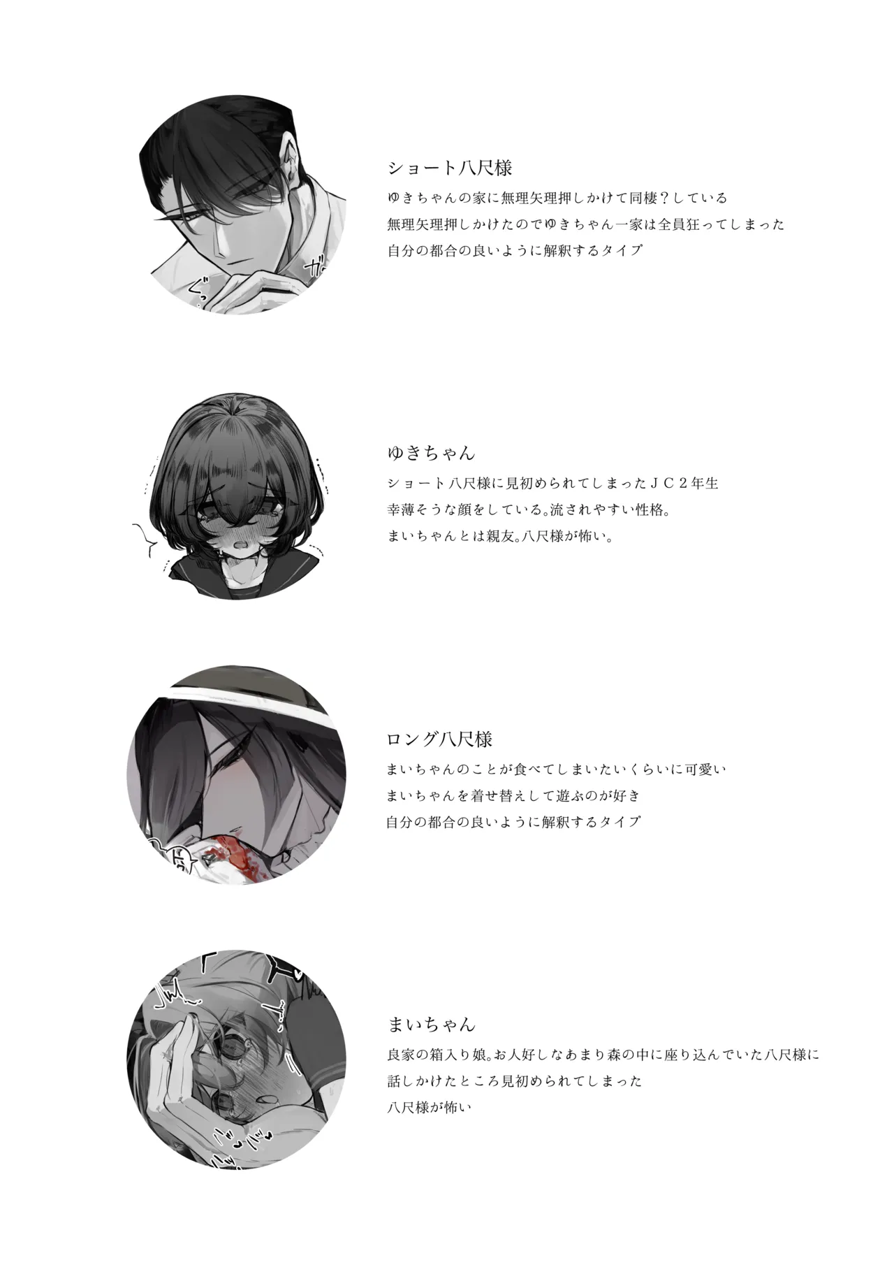 うね夫 八尺様♂×JCまとめlog ③&④ - Page 31
