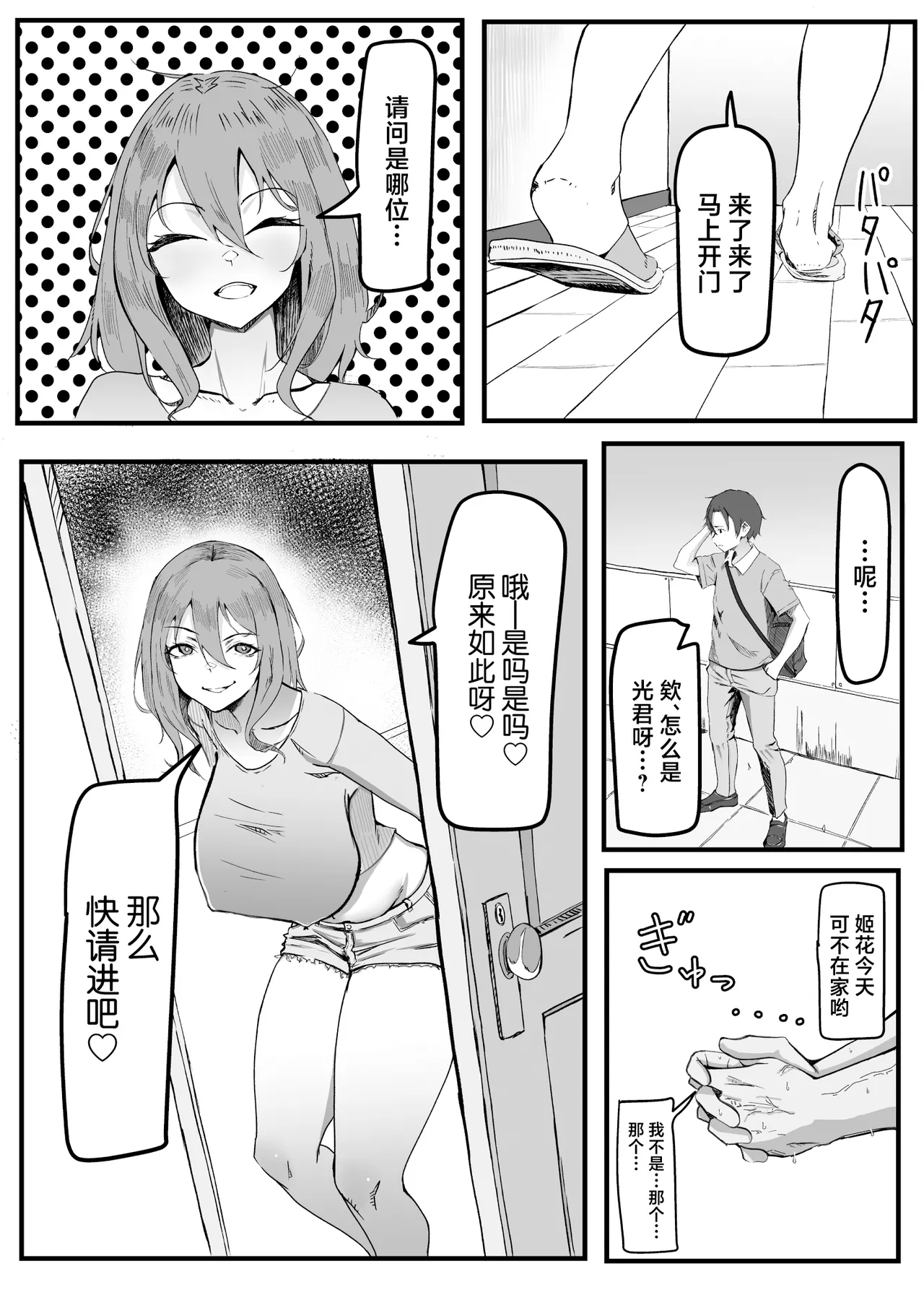 KanoMama - Page 9