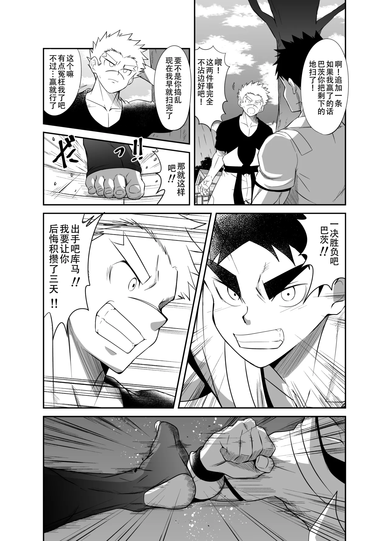 Nude Soldier Plus - Page 10