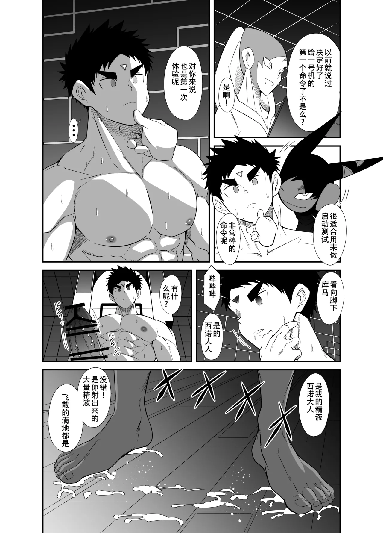 Nude Soldier Plus - Page 94