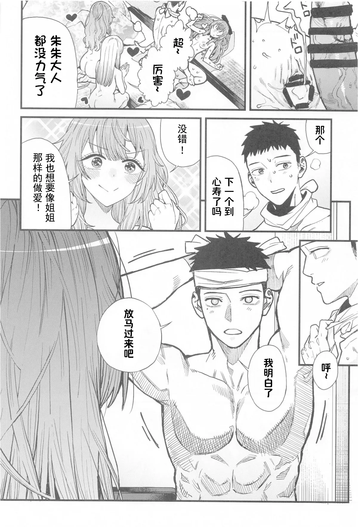 Koi 3 - Page 33