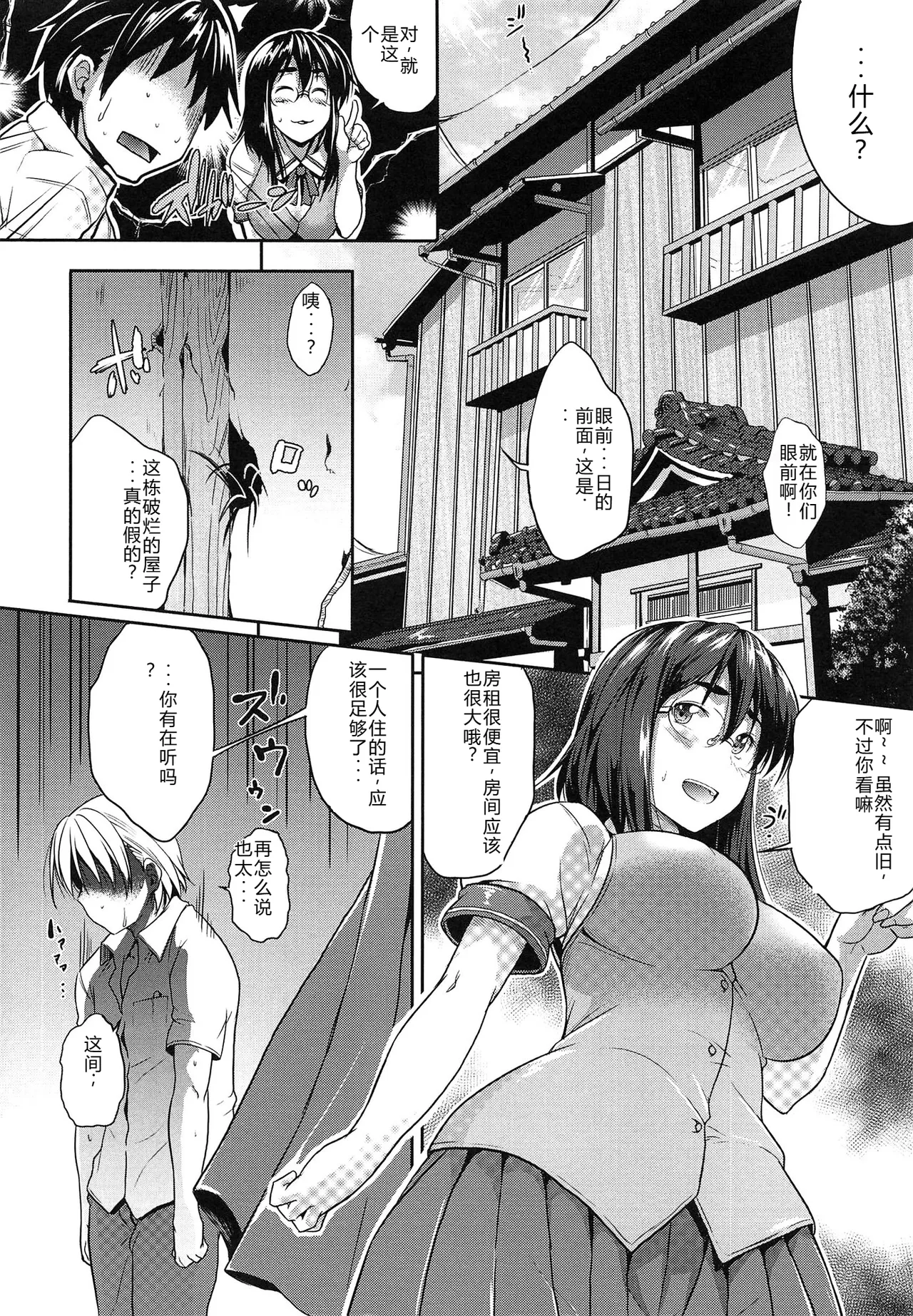 Musumegane - Page 13