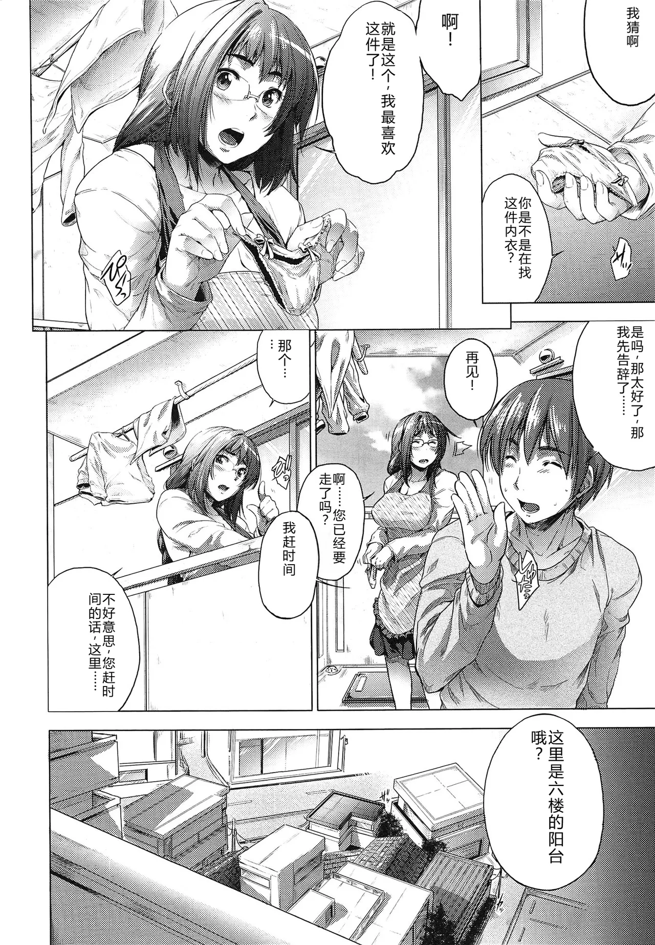 Musumegane - Page 153