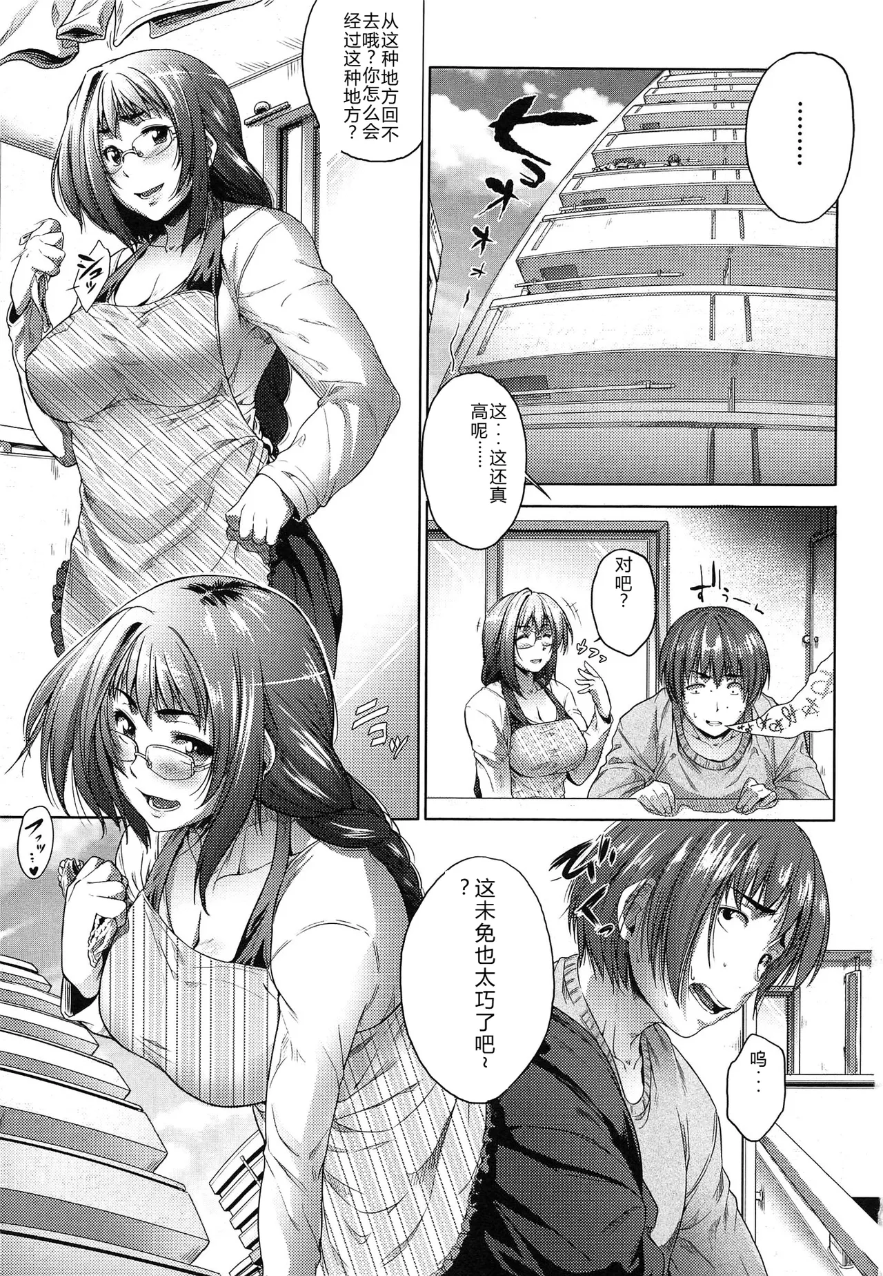 Musumegane - Page 154