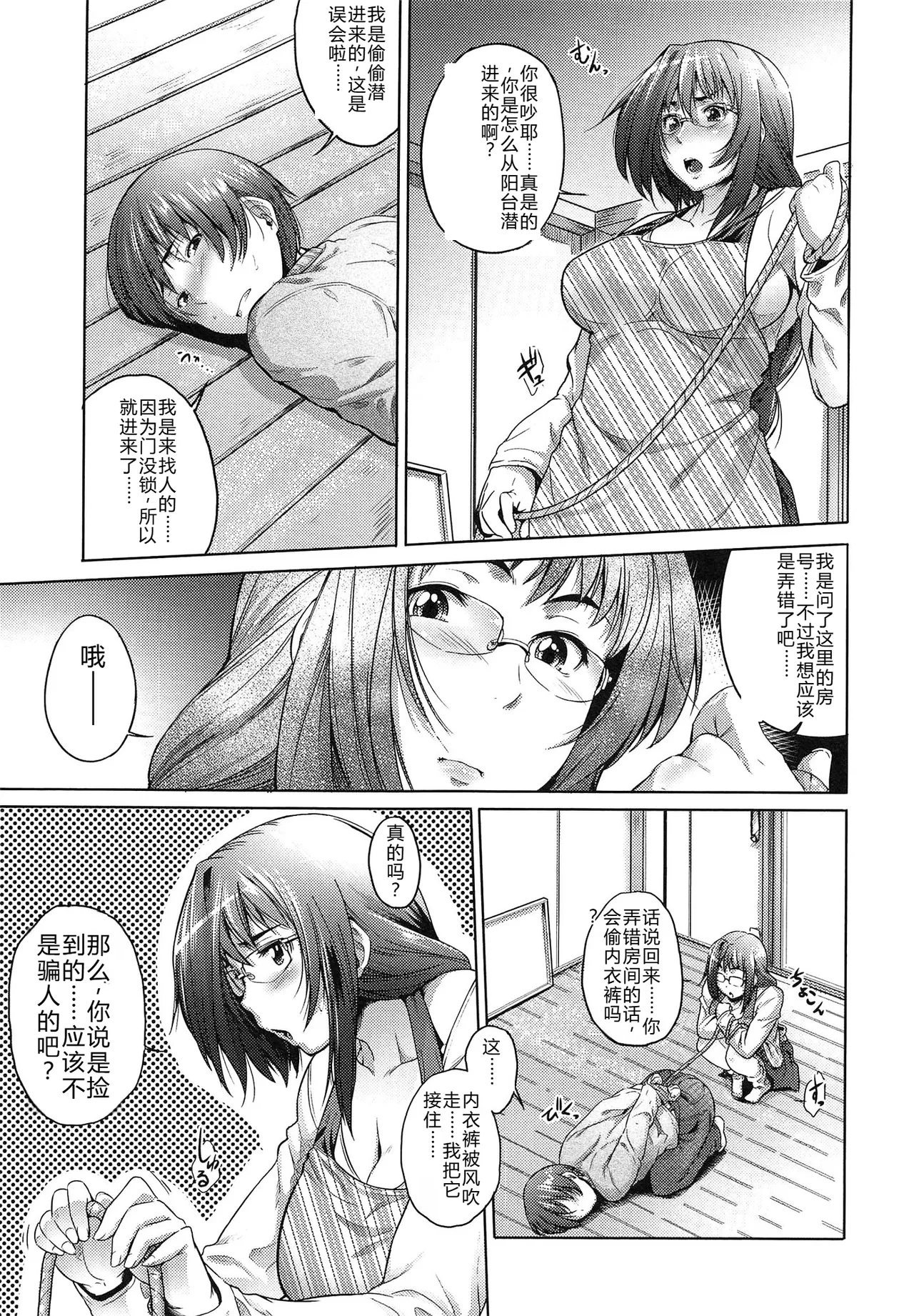 Musumegane - Page 156