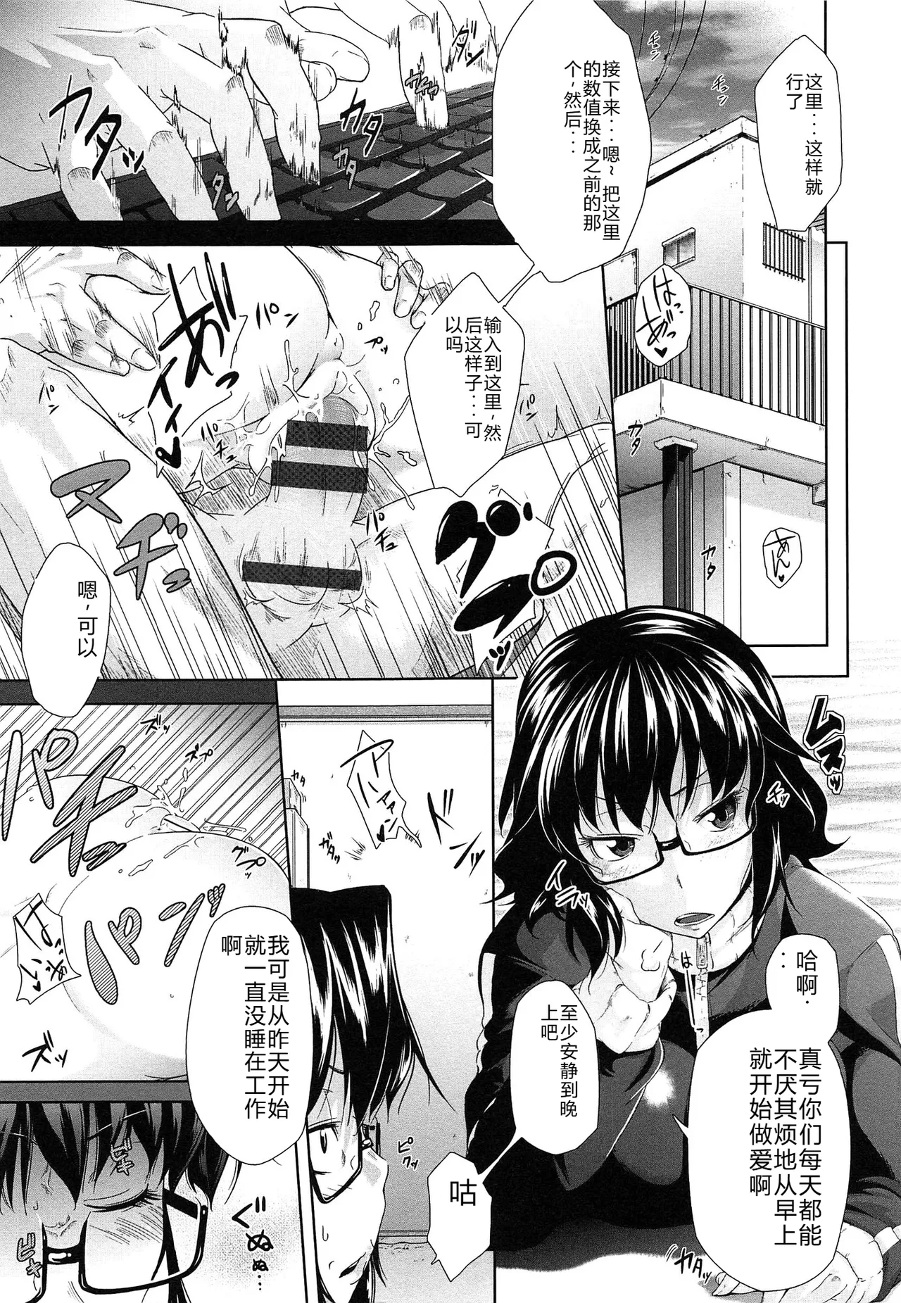 Musumegane - Page 176