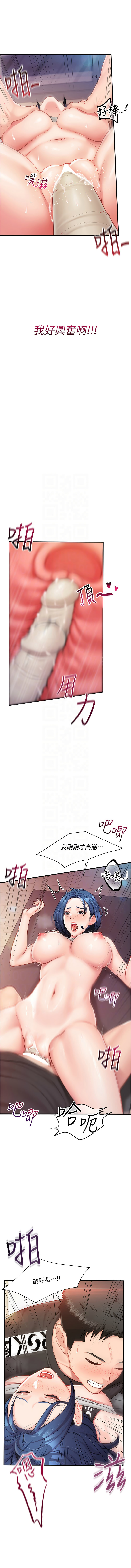 报告女班长:一根突起 |  報告女班長:一根突起 1-7 - Page 100