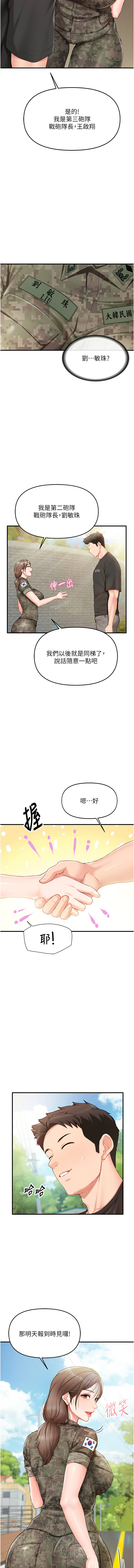 报告女班长:一根突起 |  報告女班長:一根突起 1-7 - Page 11