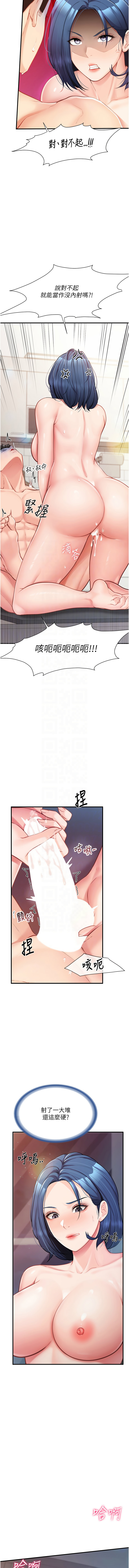 报告女班长:一根突起 |  報告女班長:一根突起 1-7 - Page 119