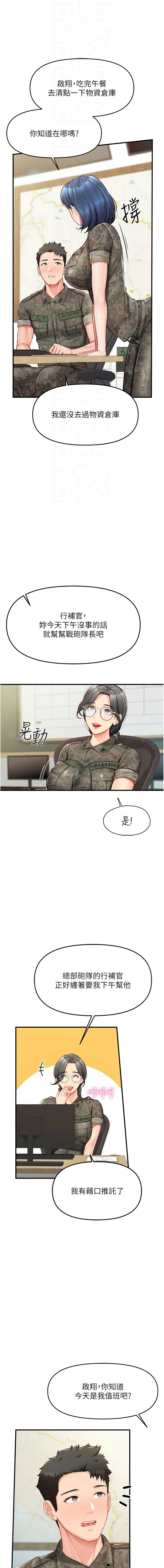 报告女班长:一根突起 |  報告女班長:一根突起 1-7 - Page 135