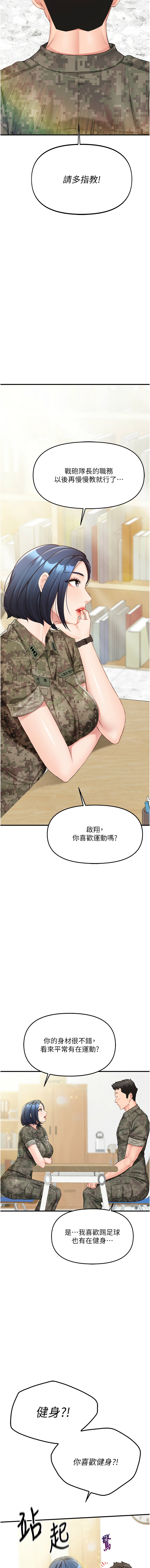 报告女班长:一根突起 |  報告女班長:一根突起 1-7 - Page 17