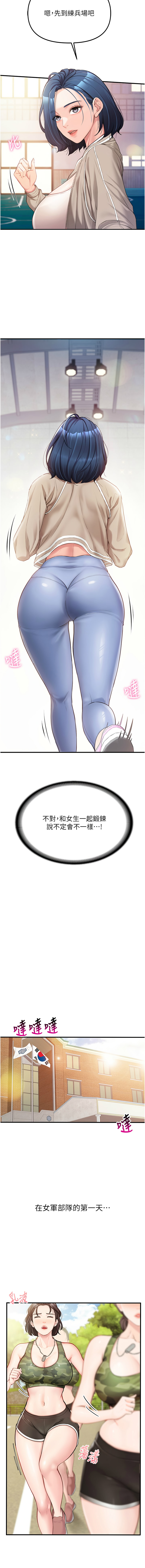 报告女班长:一根突起 |  報告女班長:一根突起 1-7 - Page 20
