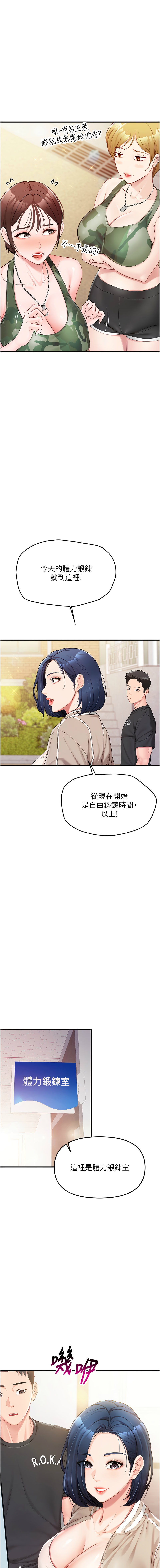 报告女班长:一根突起 |  報告女班長:一根突起 1-7 - Page 23