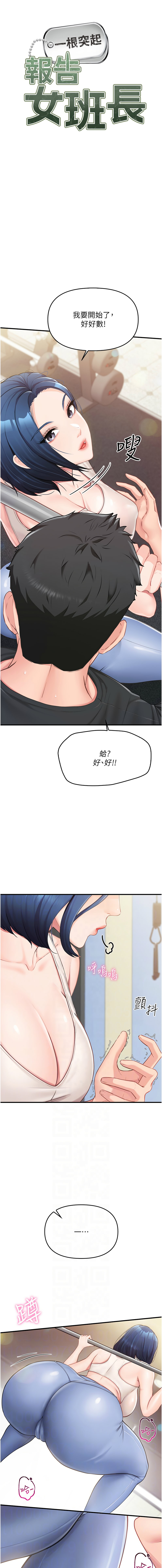 报告女班长:一根突起 |  報告女班長:一根突起 1-7 - Page 28