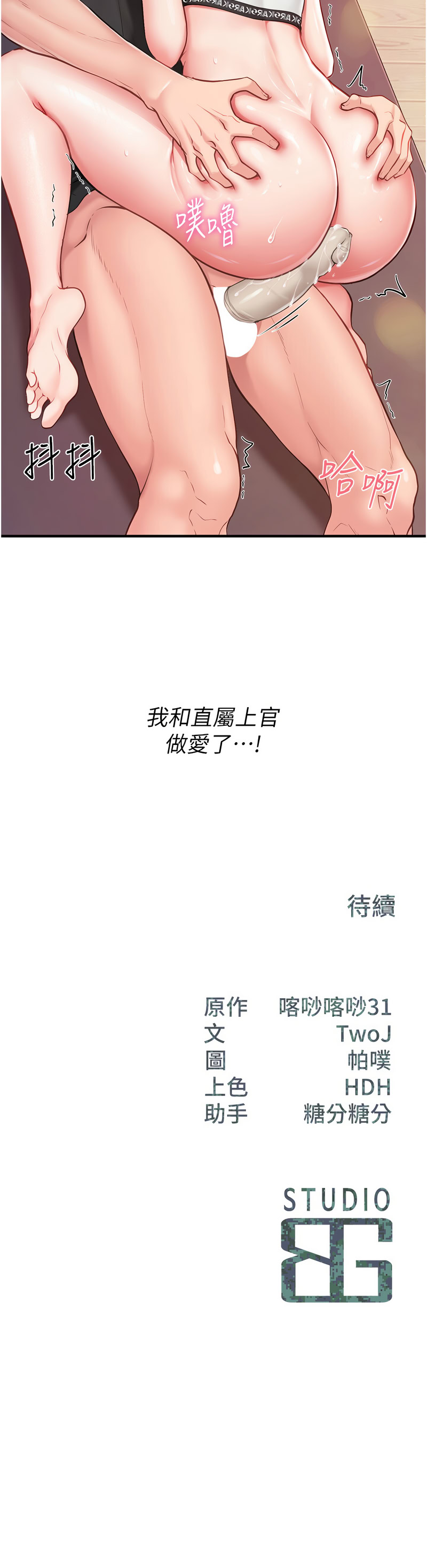 报告女班长:一根突起 |  報告女班長:一根突起 1-7 - Page 95