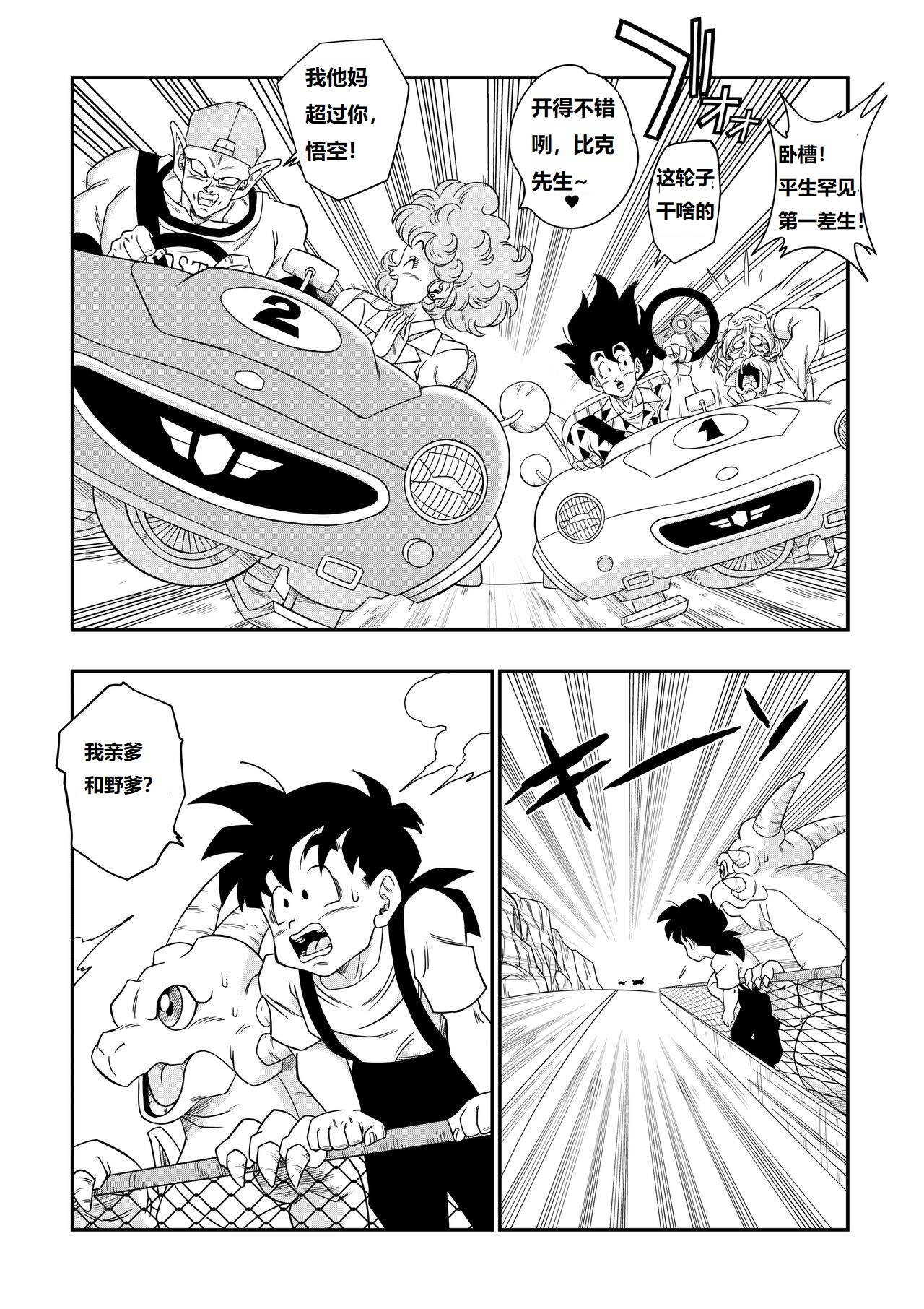 燃烧的大道!!悟空比克学开车!! - Page 4