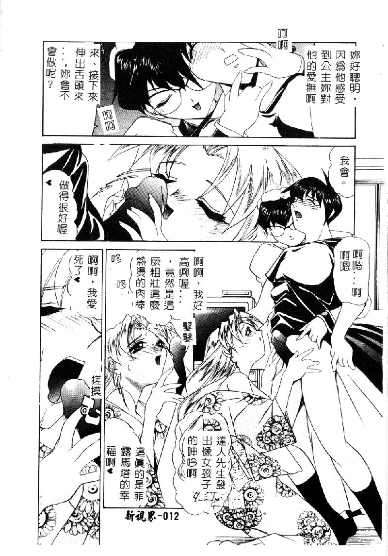 Princess & Lady♡ - Page 15