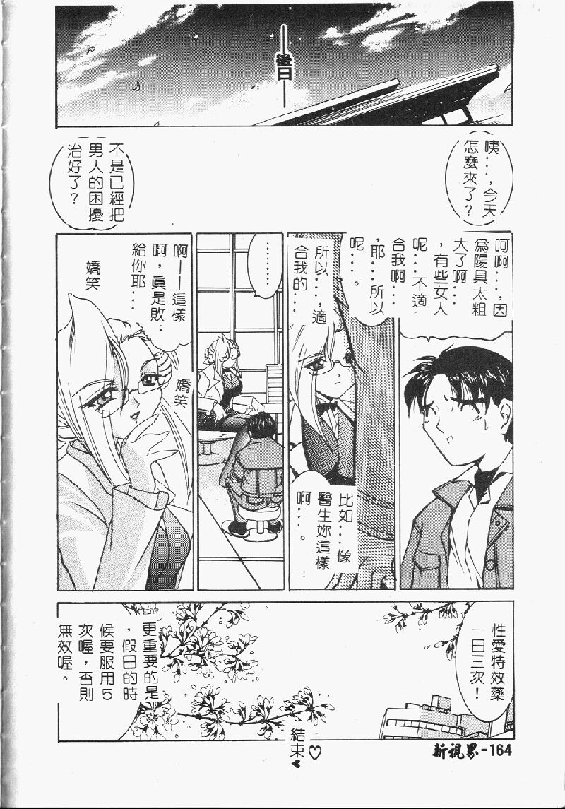Princess & Lady♡ - Page 166