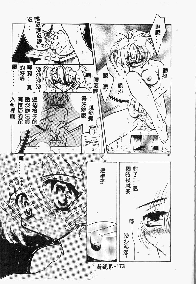 Princess & Lady♡ - Page 175