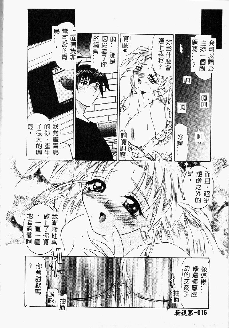 Princess & Lady♡ - Page 19