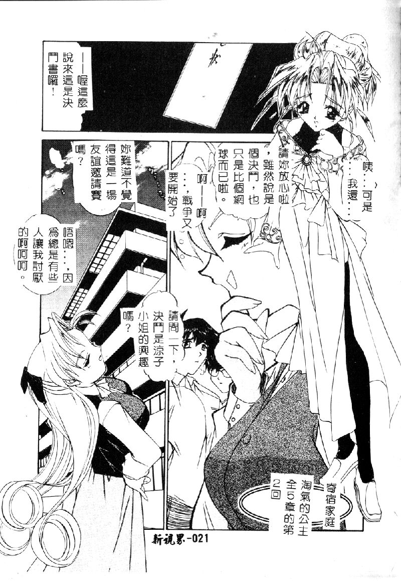 Princess & Lady♡ - Page 24