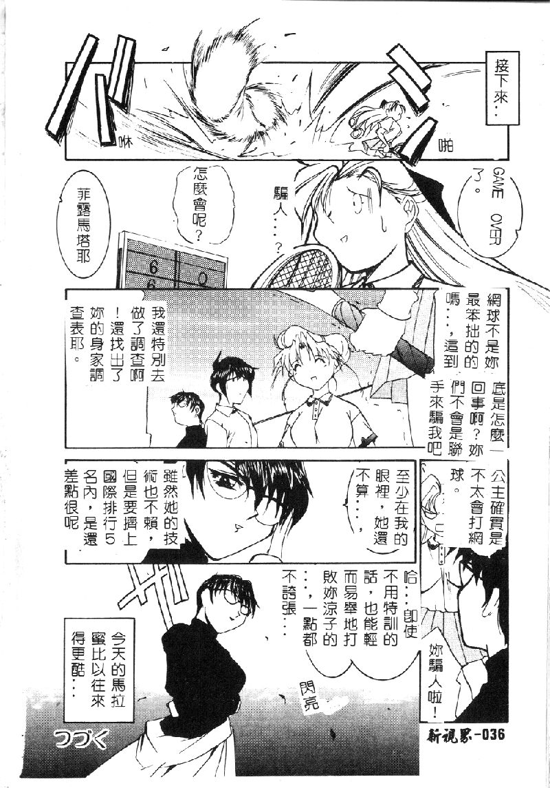 Princess & Lady♡ - Page 39