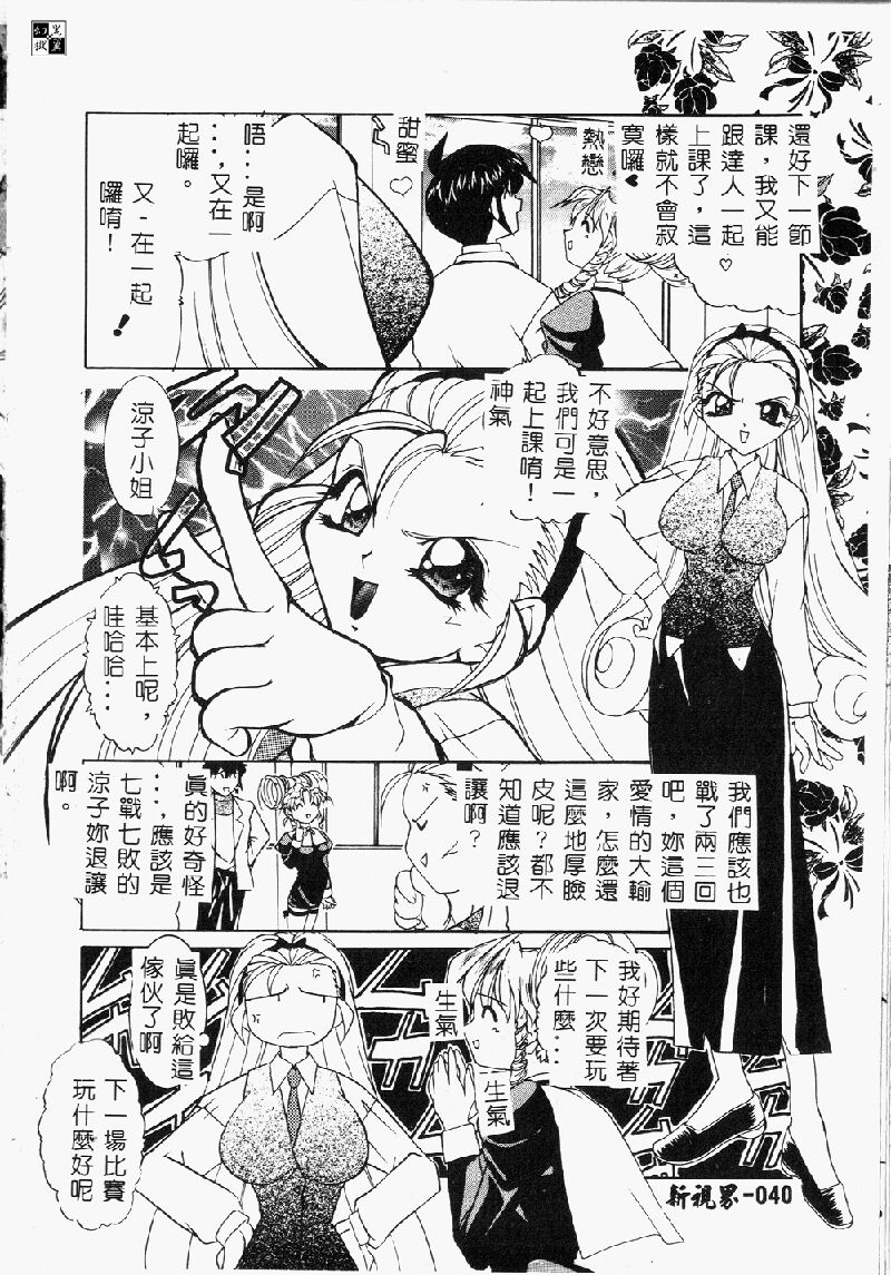 Princess & Lady♡ - Page 43