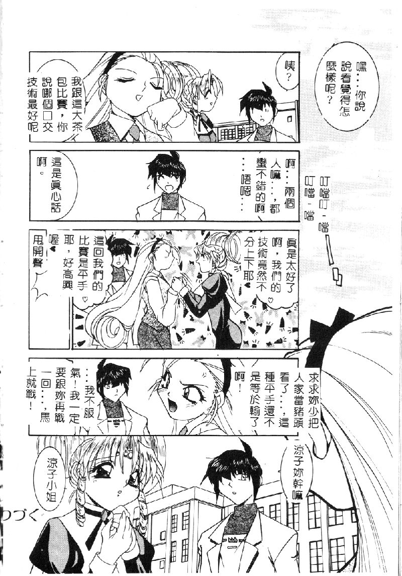 Princess & Lady♡ - Page 55