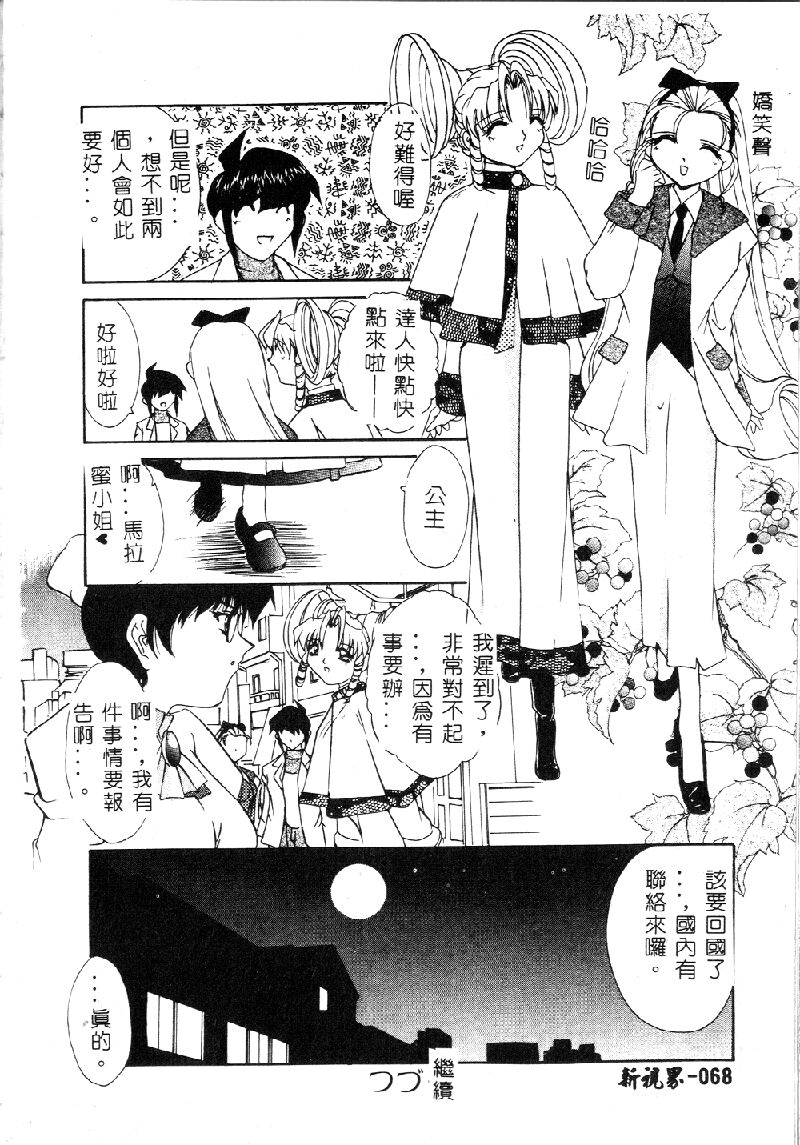 Princess & Lady♡ - Page 71