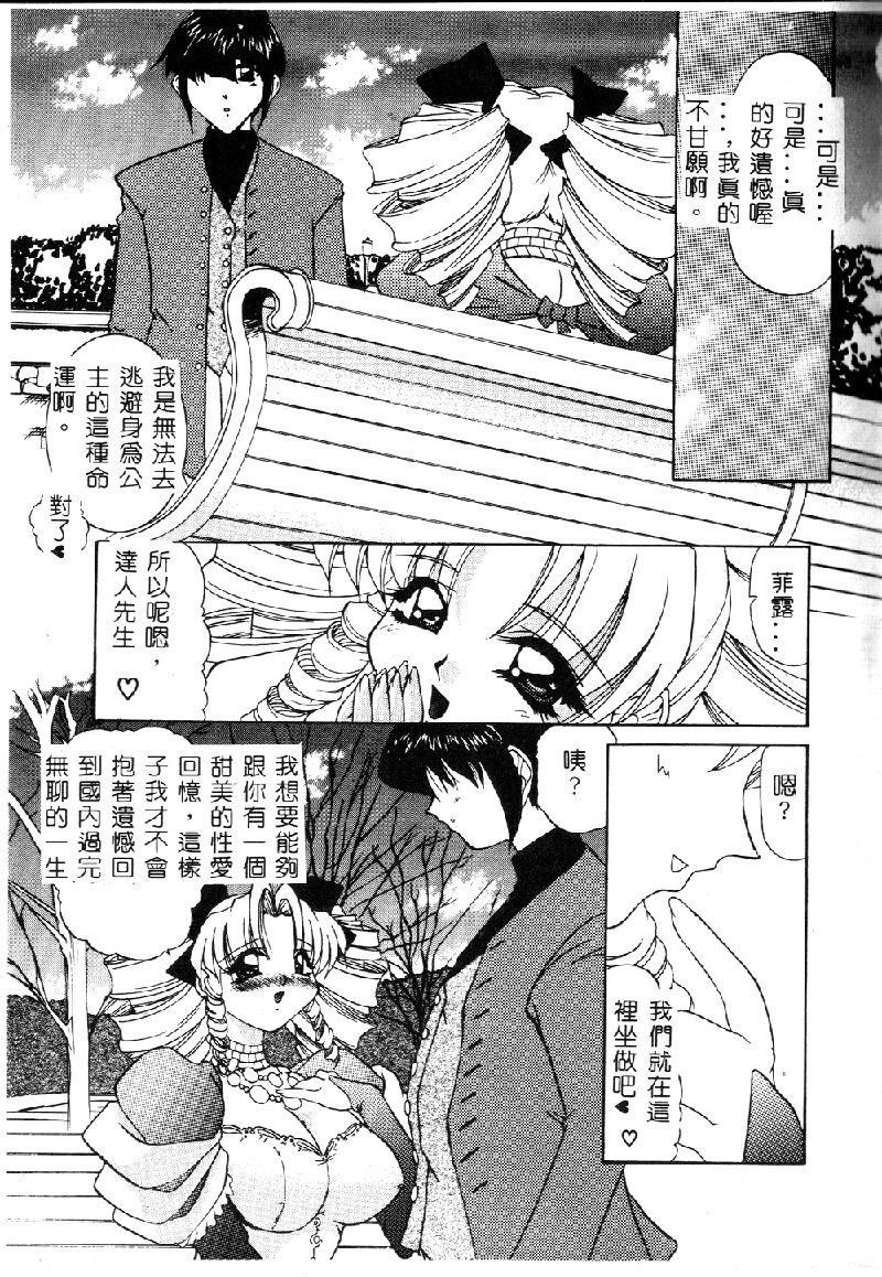 Princess & Lady♡ - Page 74
