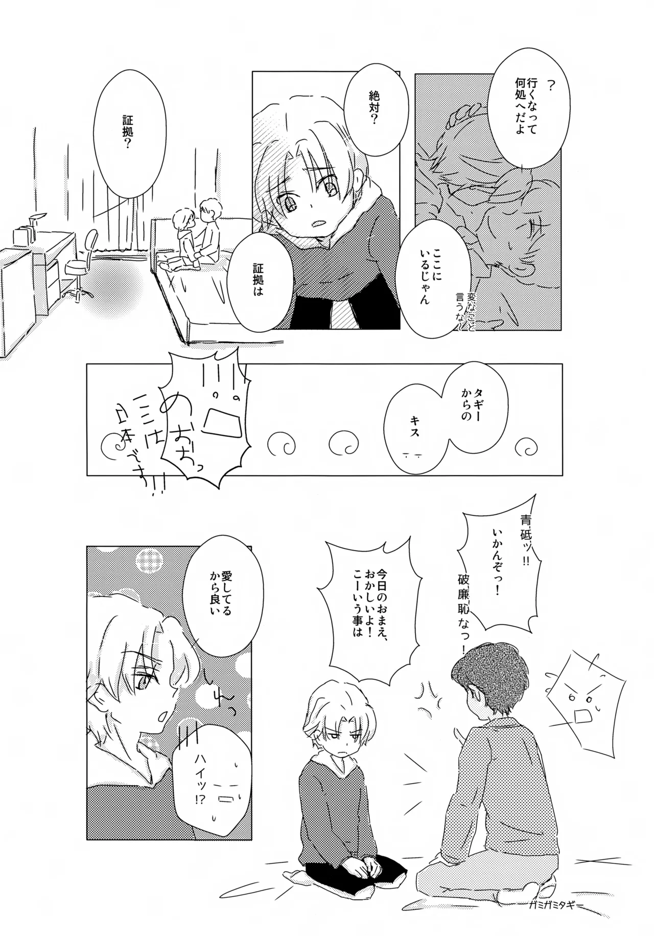 Suiheisen Rocket - Page 13