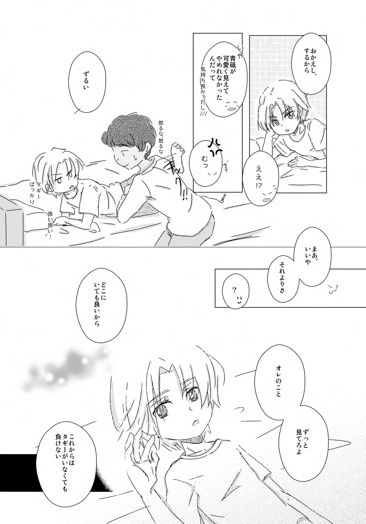 Suiheisen Rocket - Page 21