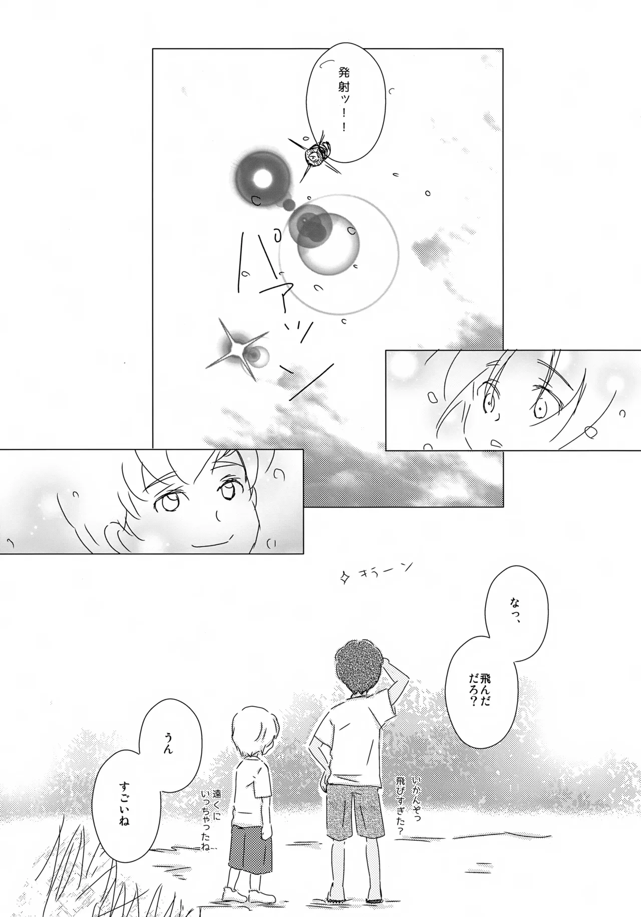 Suiheisen Rocket - Page 24