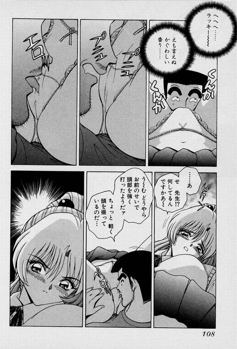 GIRLS vol. 1 - Page 111