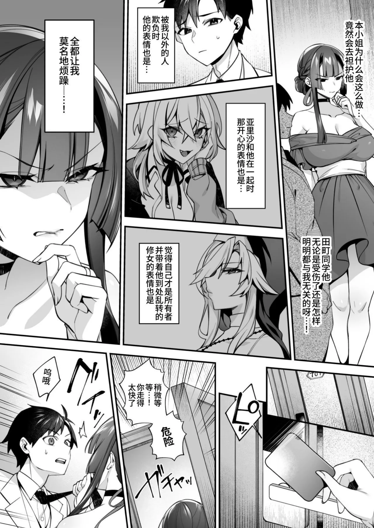 犯され催眠5完整版 - Page 35