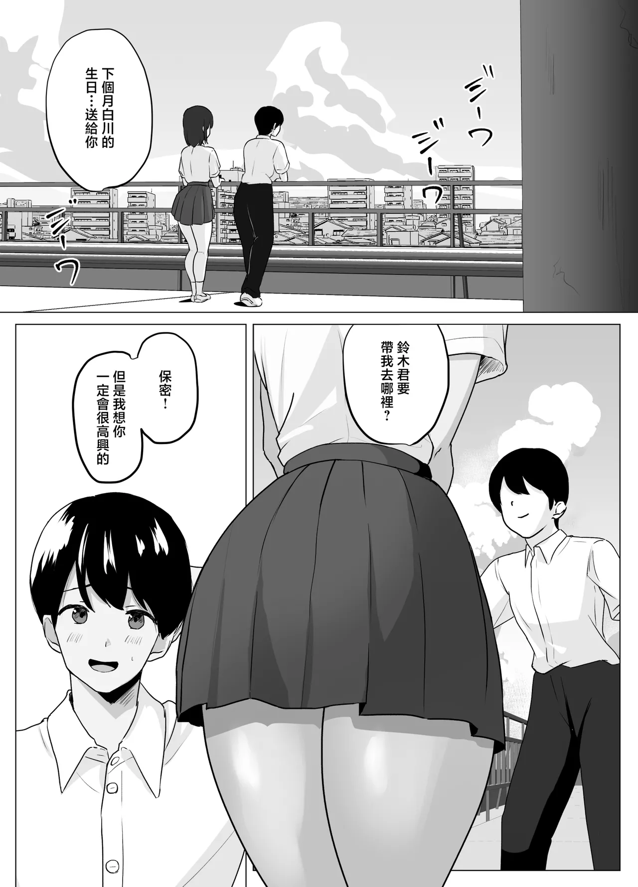 彼氏じゃ聞けない清楚彼女のオホ声 - Page 3
